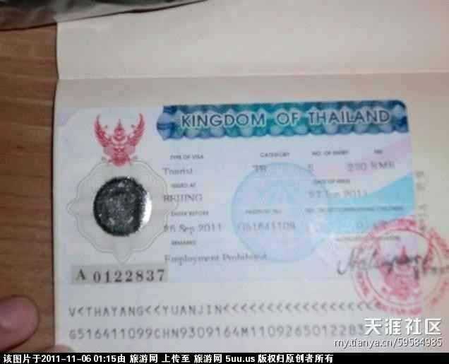 泰国旅行签证.jpg